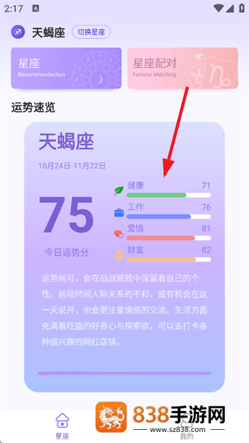 来来星座安卓版下载