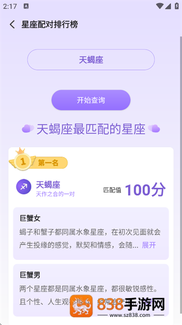 来来星座安卓版下载
