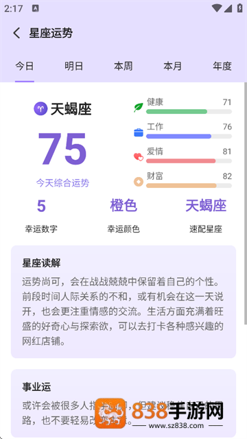 来来星座安卓版下载