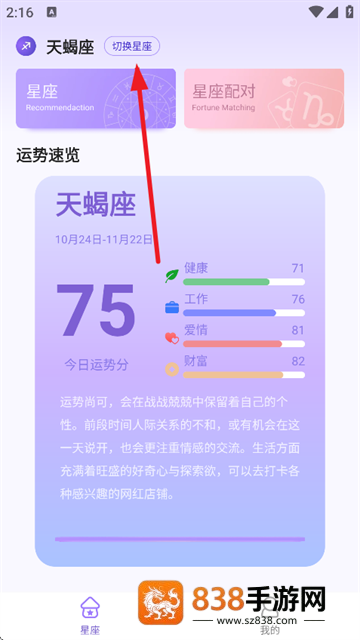 来来星座安卓版下载