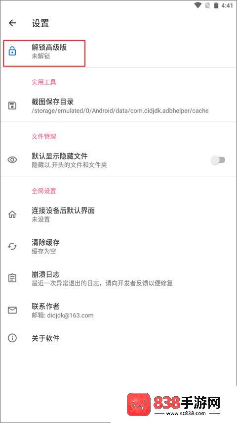 甲壳虫adb助手安装软件下载