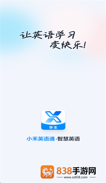 小禾英语通学生端