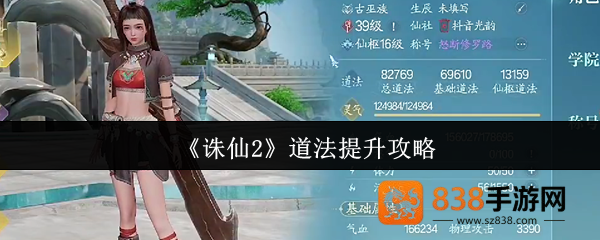 诛仙2战力飙升全攻略