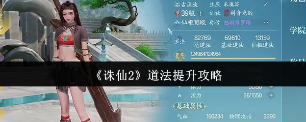 诛仙2战力飙升全攻略-三大秘诀助你登顶战力榜【测评】