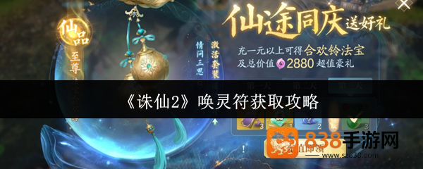 诛仙2唤灵符速刷技巧