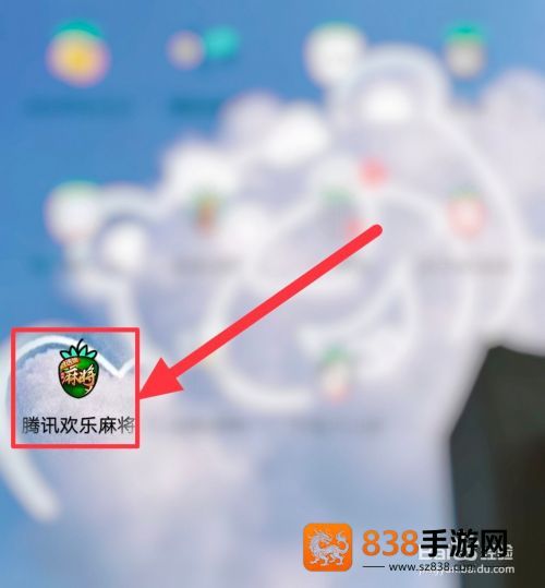 欢乐麻将腾讯官方版