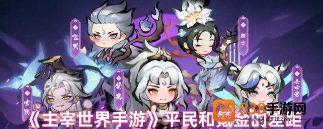 主宰世界零氪与土豪战力差距全解