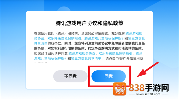 欢乐升级(腾讯)拖拉机官方免费下载