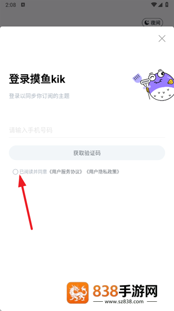 摸鱼kikapp下载