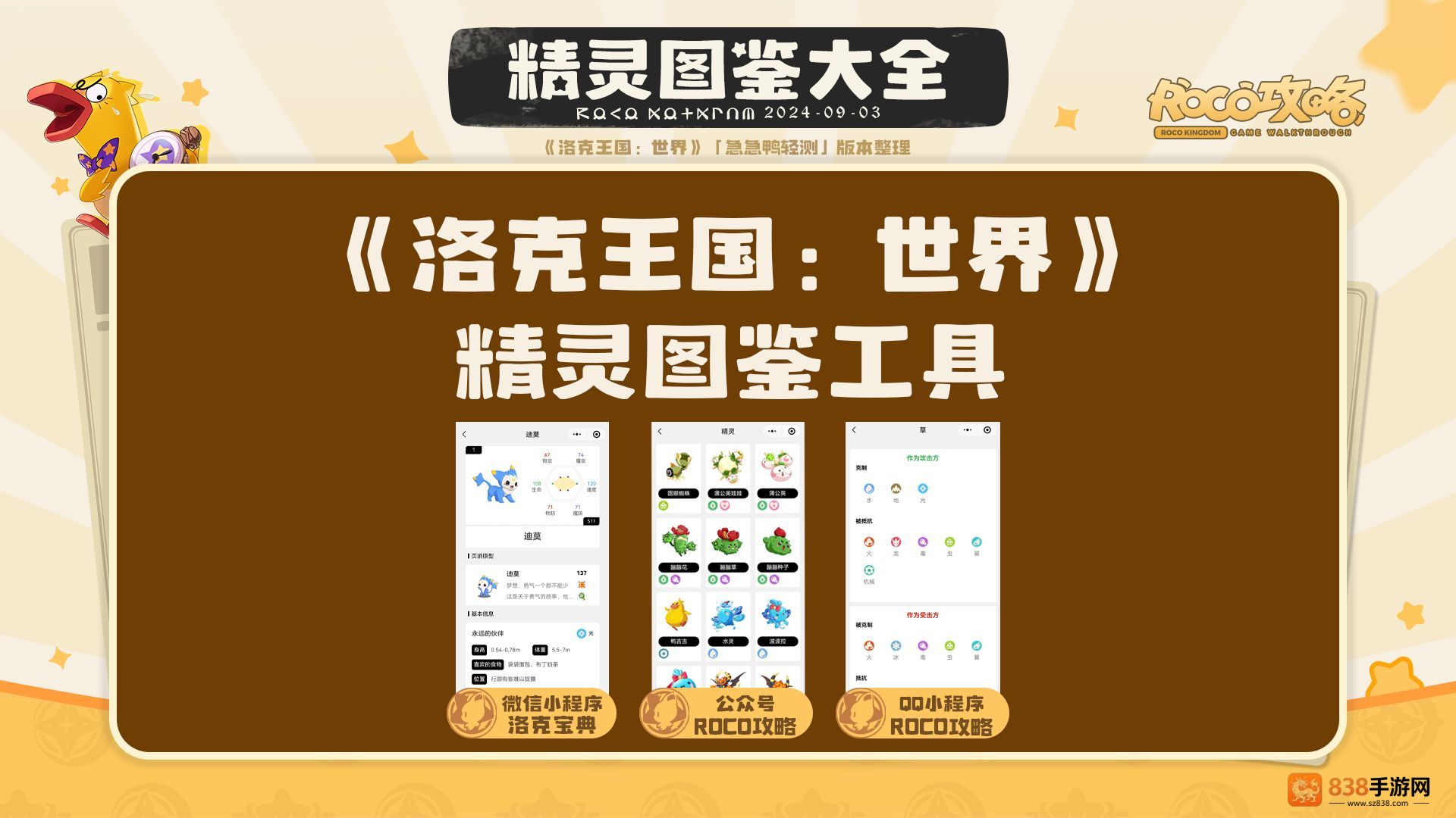 Roco攻略最新版本