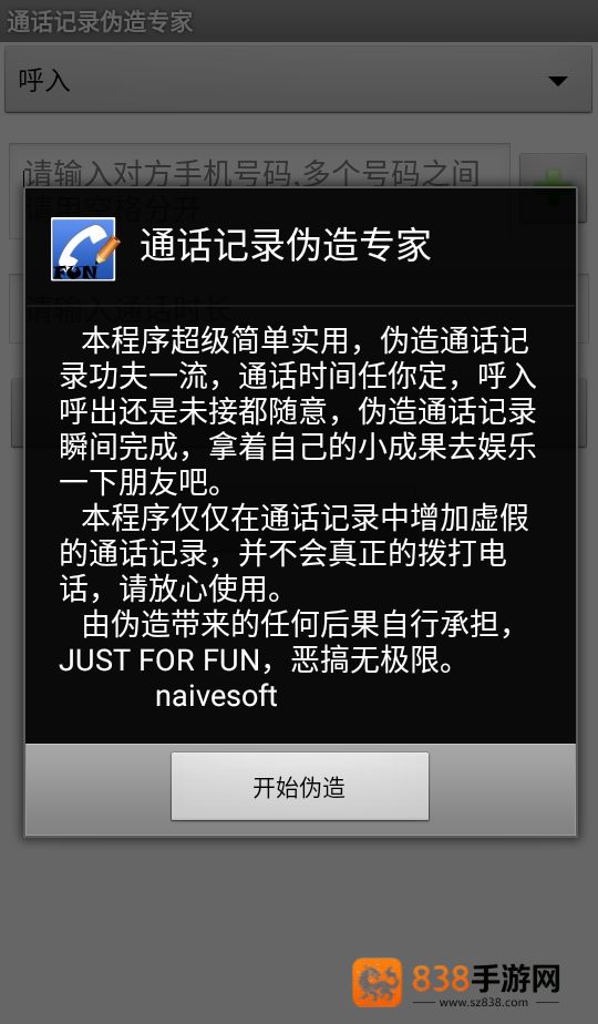 通话记录伪造专家软件最新版