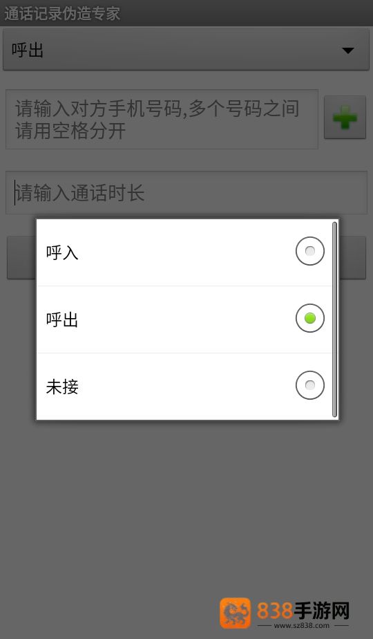 通话记录伪造专家软件最新版
