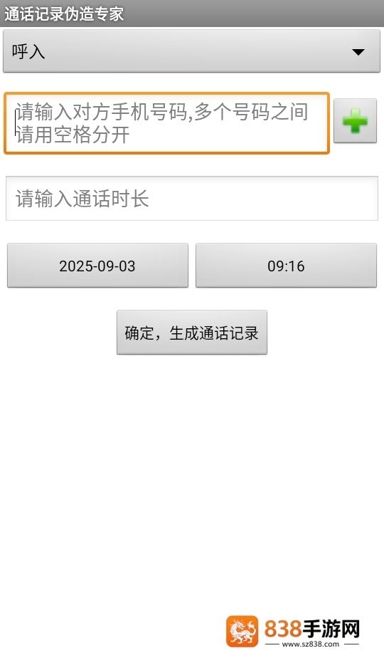 通话记录伪造专家软件最新版