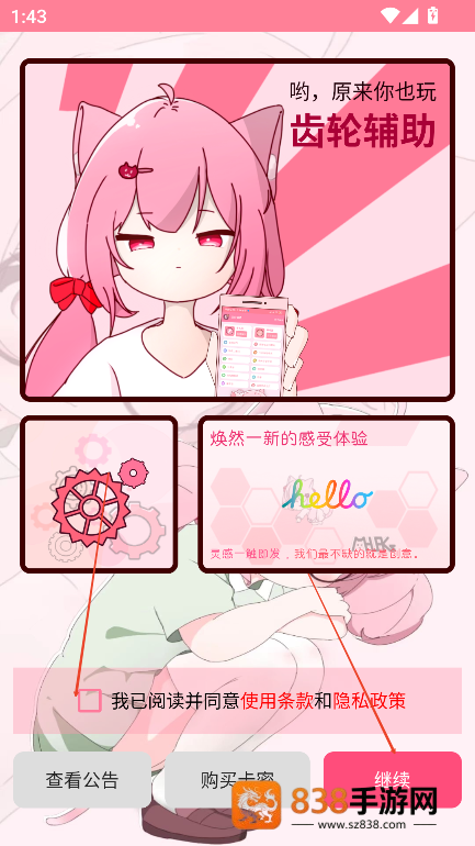 齿轮辅助粉色正版