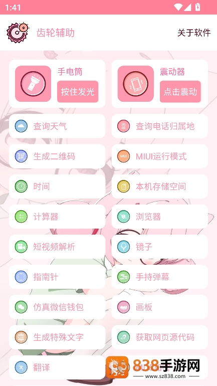 齿轮辅助粉色正版