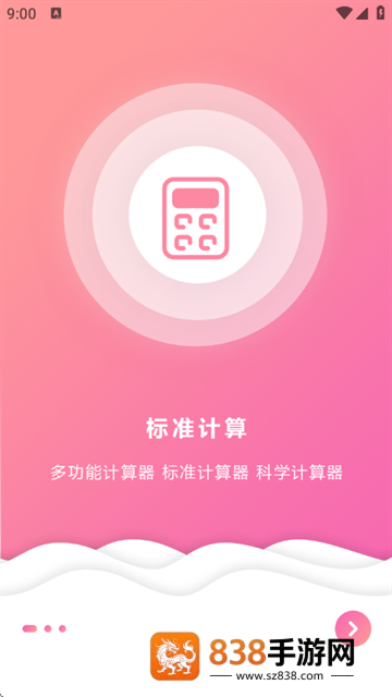 标准计算器app
