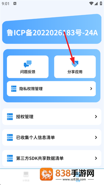 标准计算器app