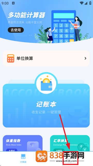 标准计算器app