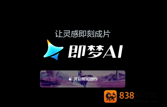 即梦aiapp官方下载