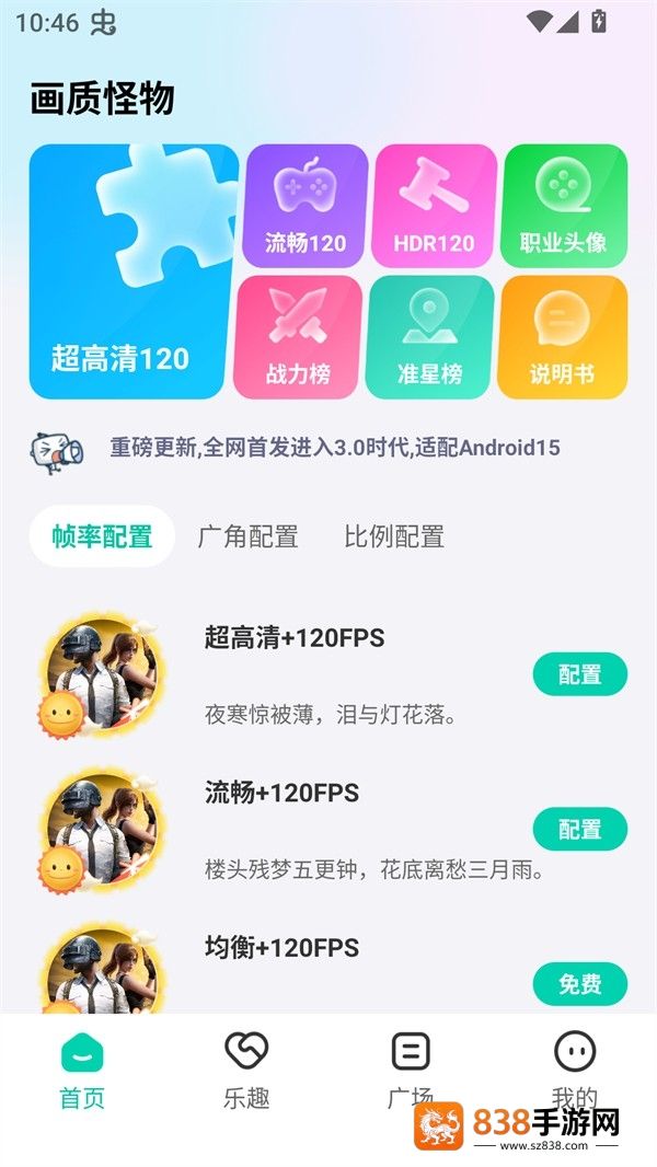 画质怪物120帧和平精英