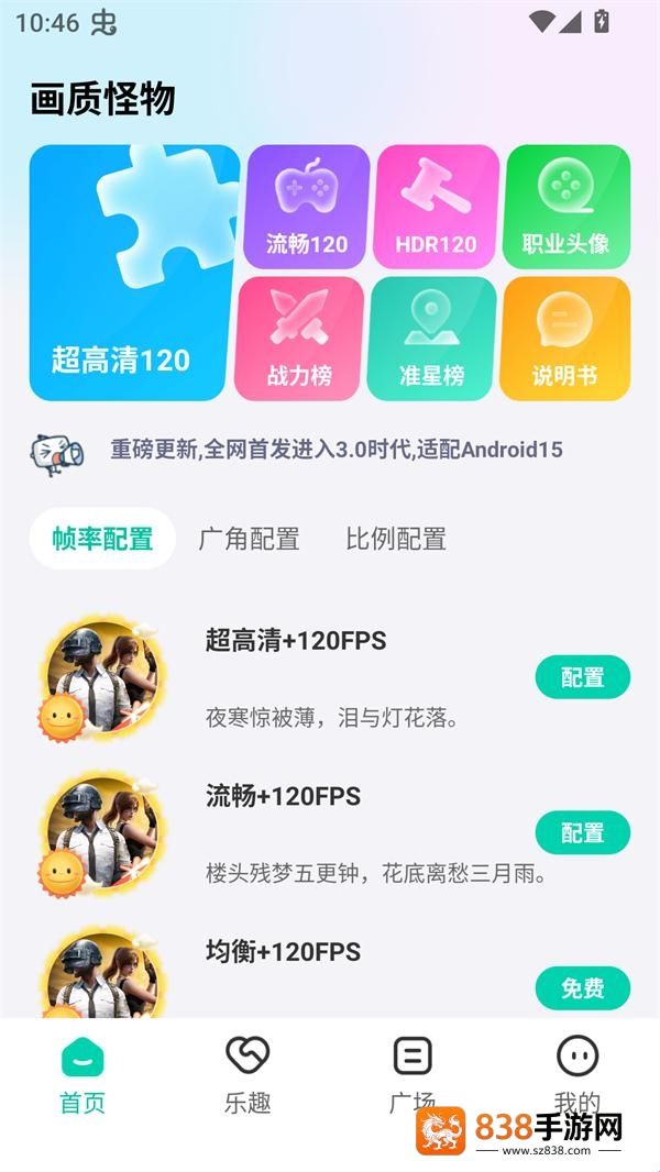 画质怪物120帧和平精英