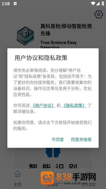 手机光谱仪软件