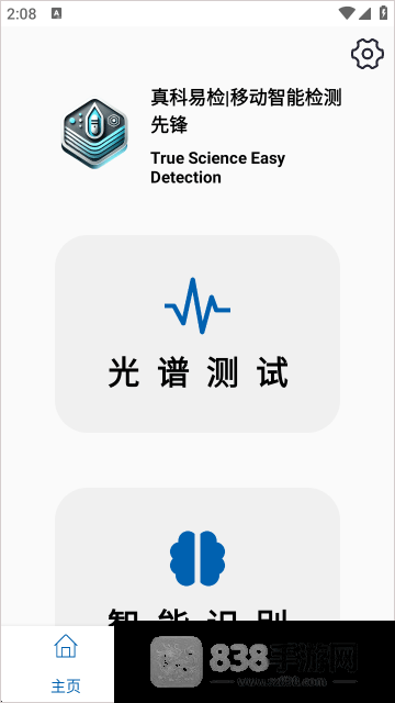 手机光谱仪软件