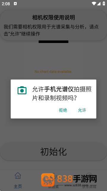 手机光谱仪软件