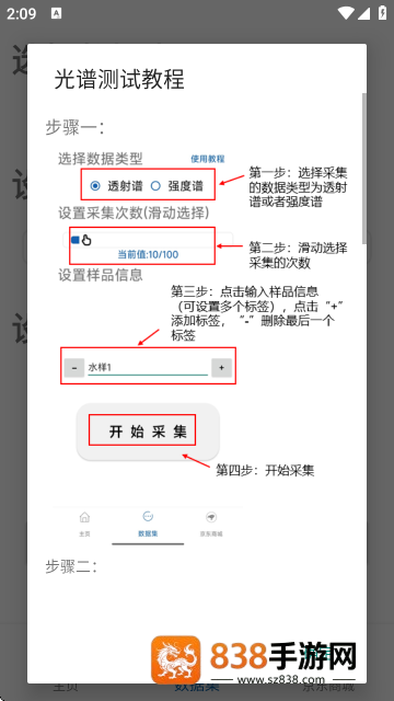 手机光谱仪软件