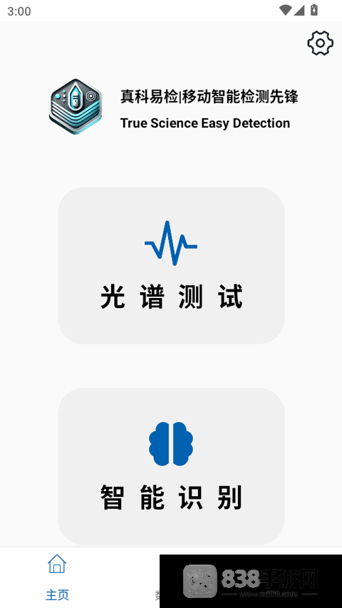 手机光谱仪软件