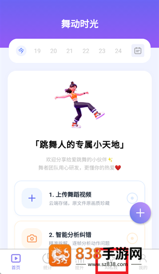 舞动时光应用下载