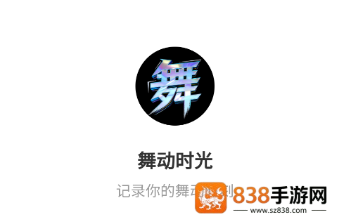 舞动时光应用下载