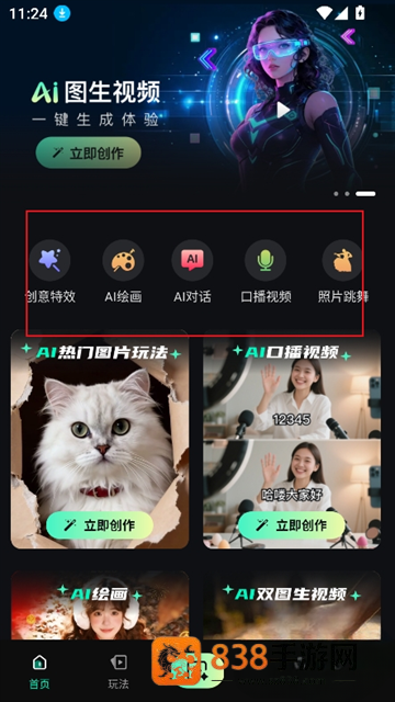 抖梦AI最新版