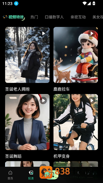 抖梦AI最新版