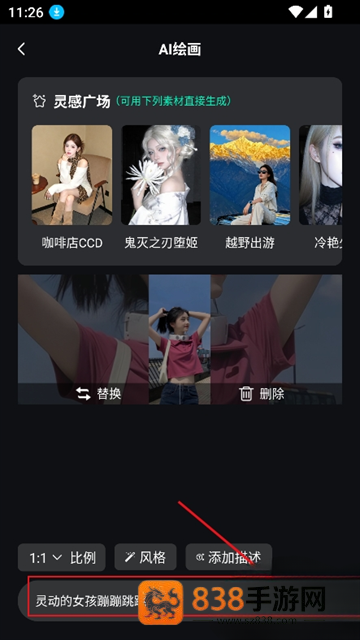 抖梦AI最新版