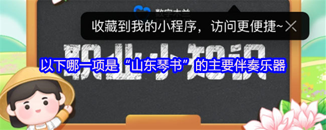 山东琴书灵魂乐器揭秘!扬琴为何成核心伴奏?【养成方法】