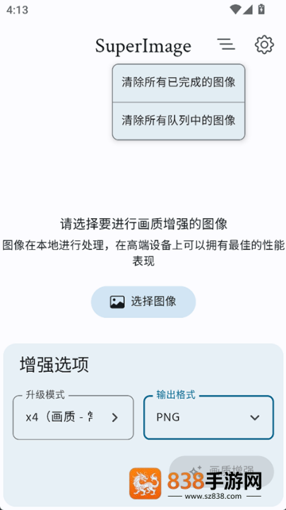 superImagepro最新版
