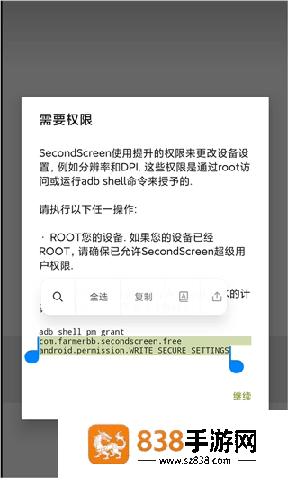 secondscreen安卓版