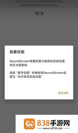 secondscreen安卓版