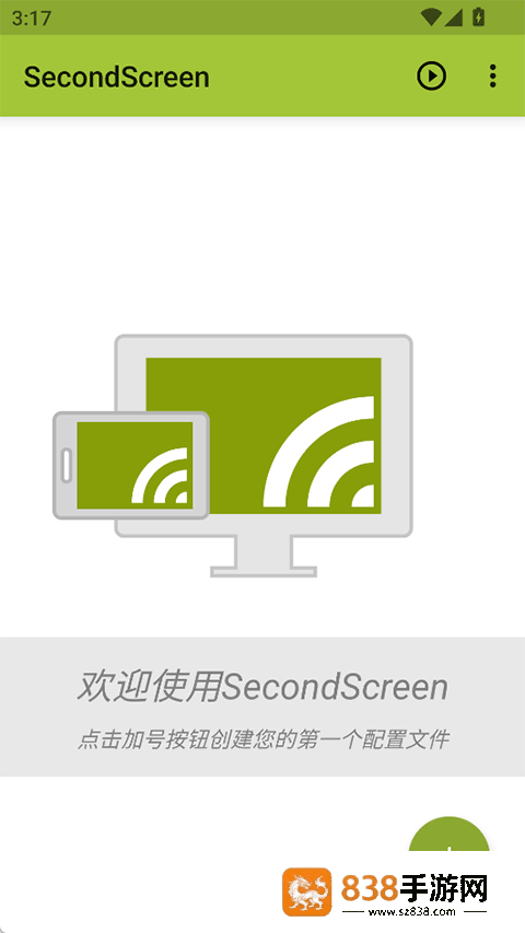 secondscreen安卓版