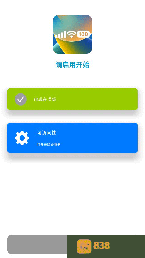 Xstatus状态栏官方正版