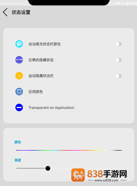 Xstatus状态栏官方正版