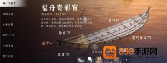 燕云十六声福舟寄彩宵活动材料获取与兑换全攻略