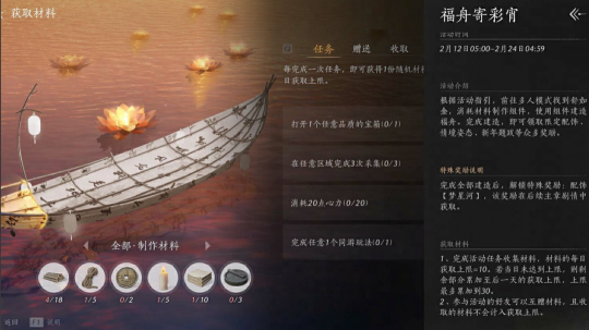 燕云十六声福舟寄彩宵活动材料获取与兑换全攻略【核心要点】