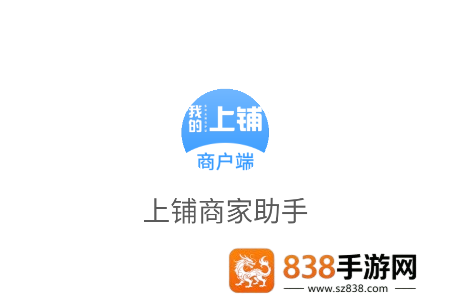 上铺商家助手app下载