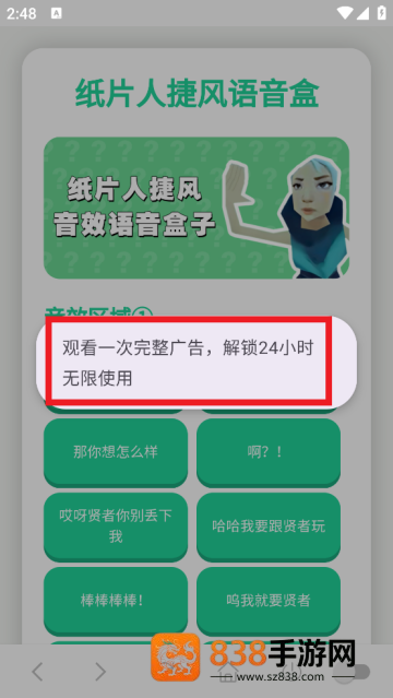 纸片人捷风语音盒app
