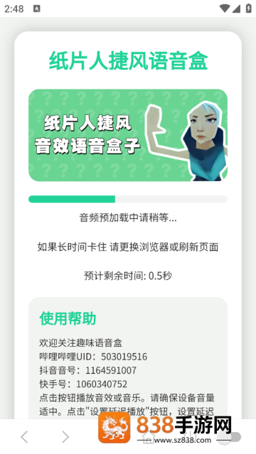 纸片人捷风语音盒app