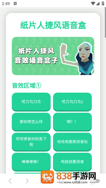 纸片人捷风语音盒app