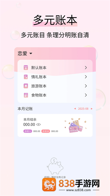 黄金记账app