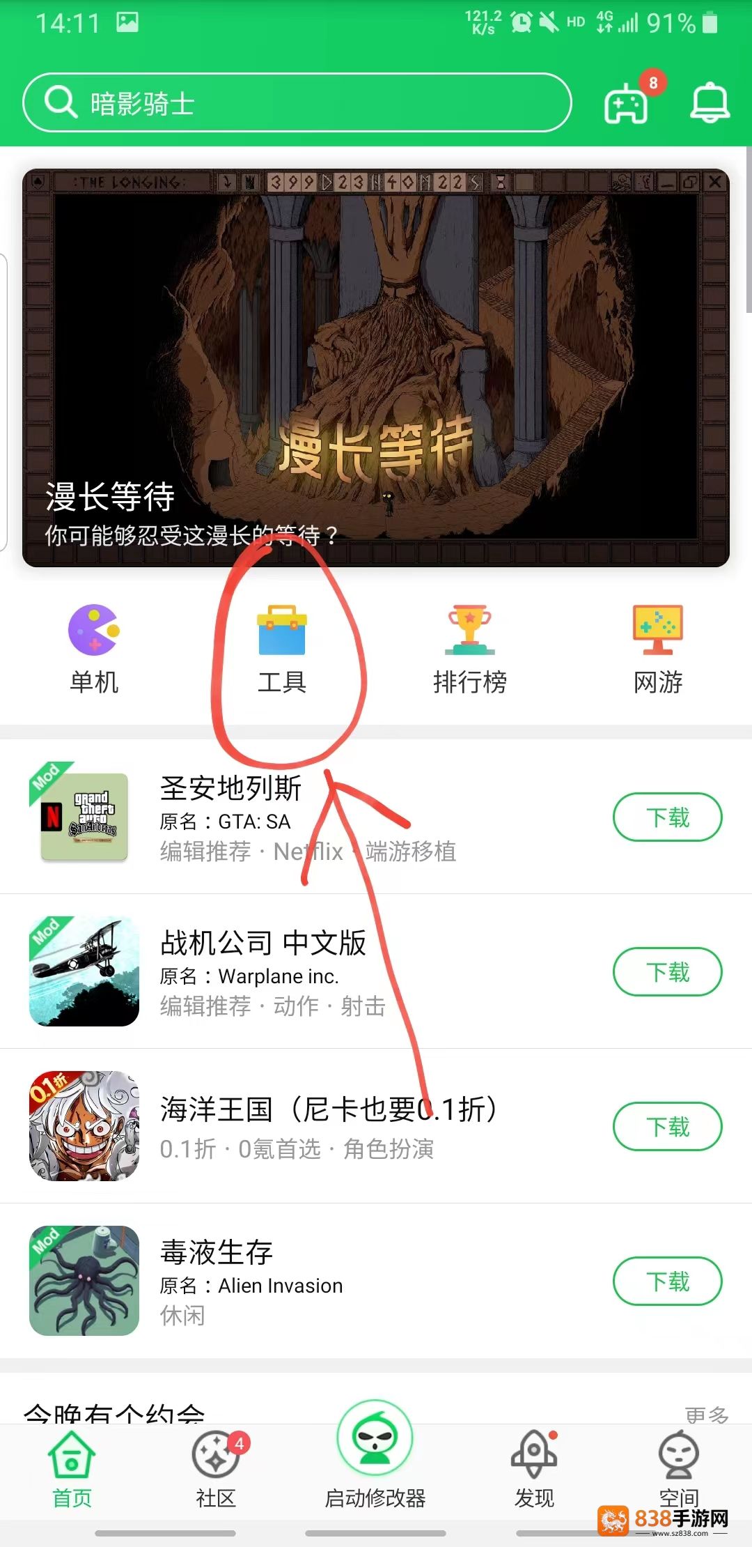 葫芦侠修改器下载官方版
